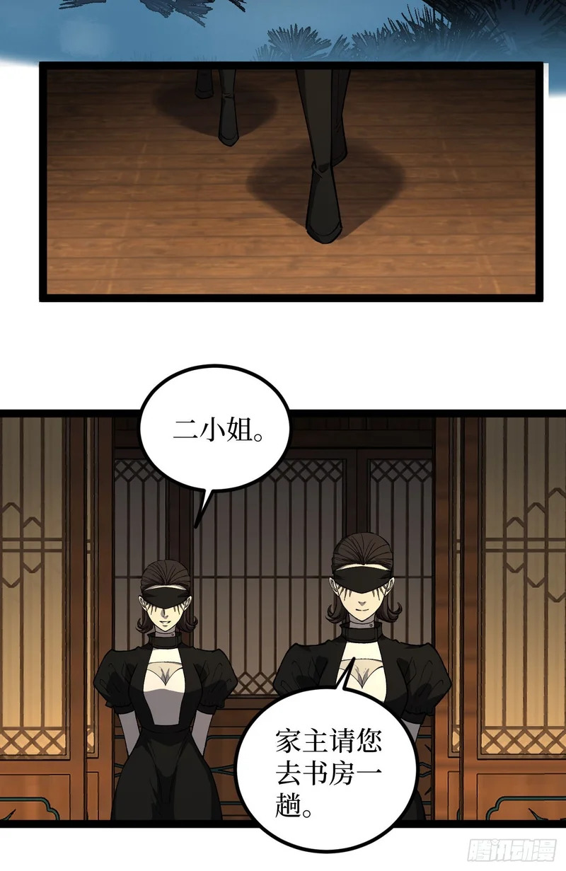 第132话 秘密 第34页