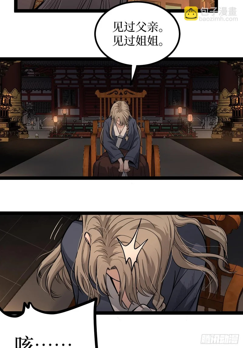 第133话 宋家姐妹 第6页