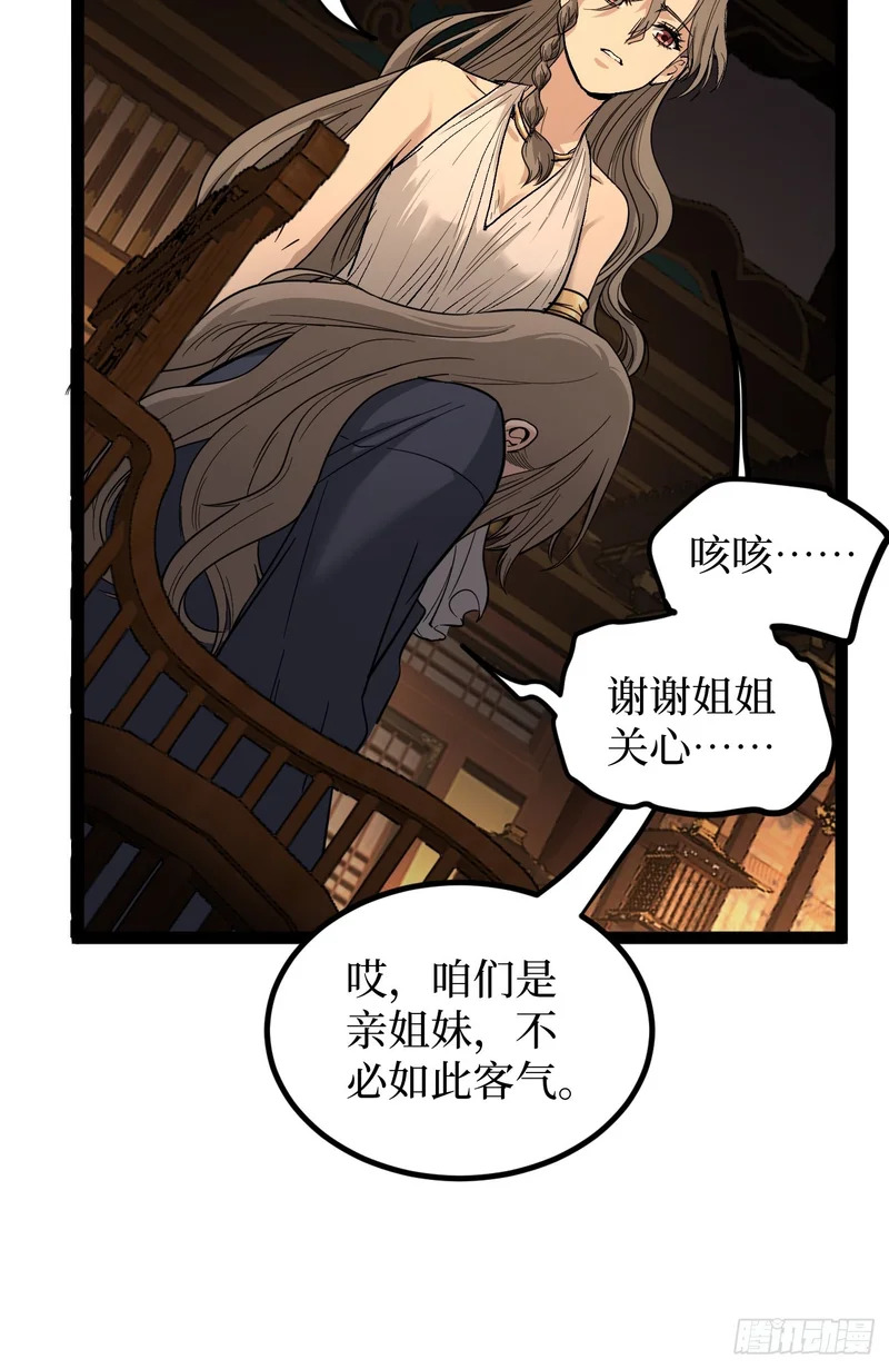 第133话 宋家姐妹 第9页