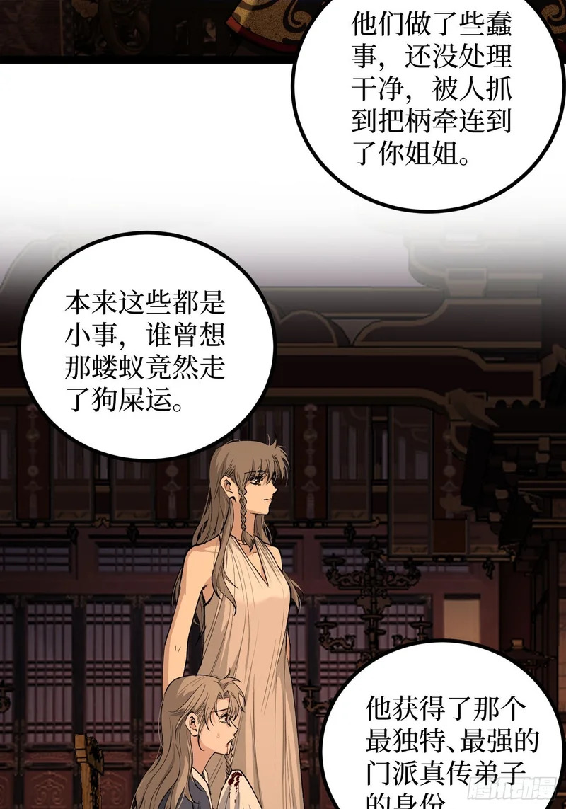 第133话 宋家姐妹 第12页