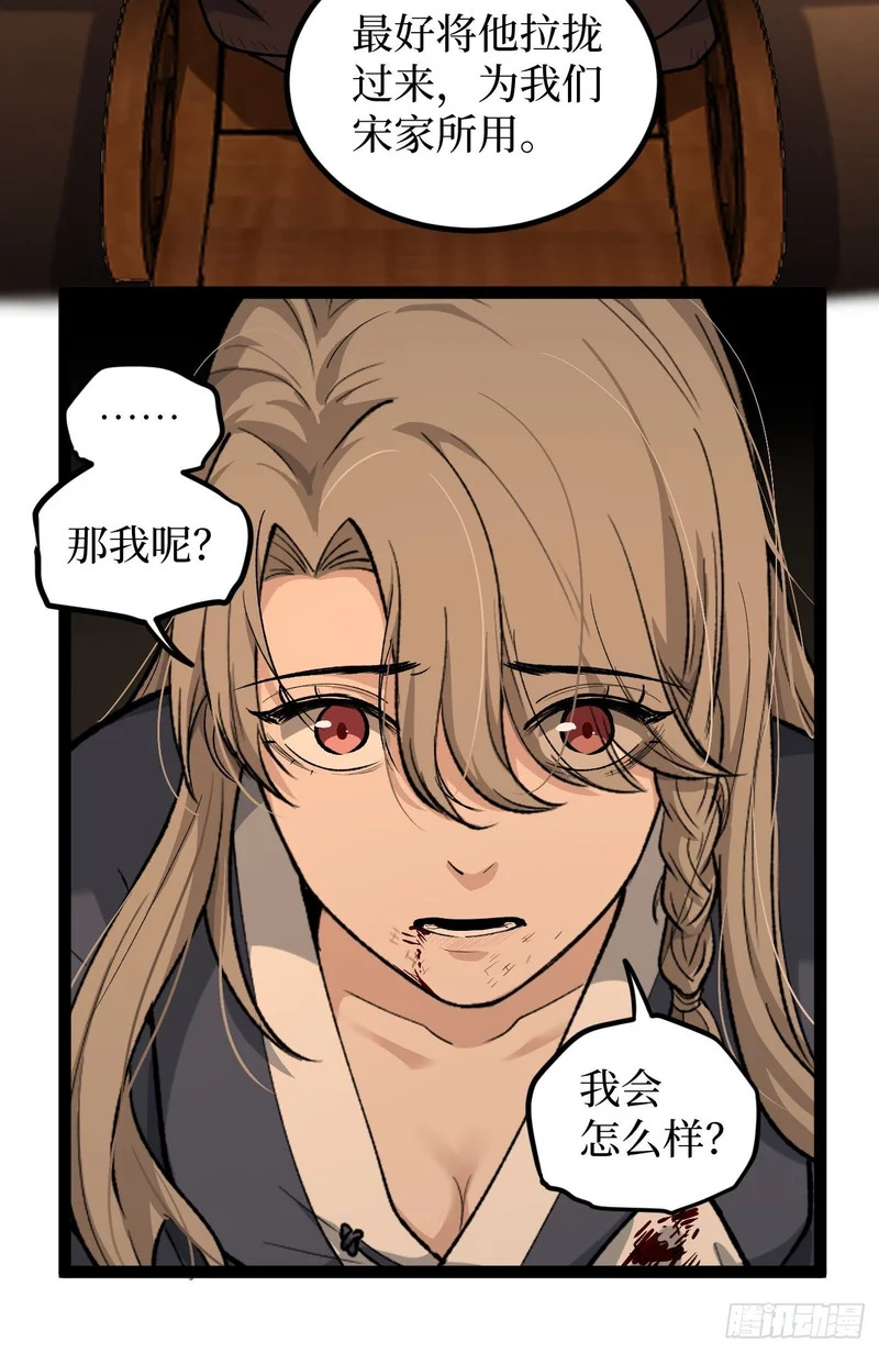第133话 宋家姐妹 第17页