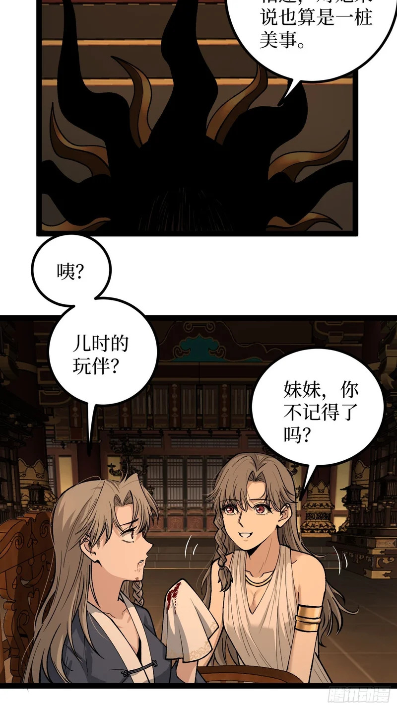 第133话 宋家姐妹 第21页