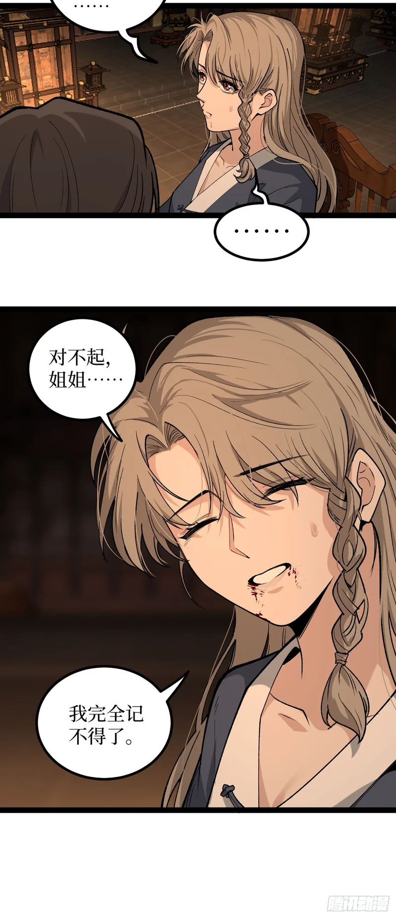 第133话 宋家姐妹 第23页