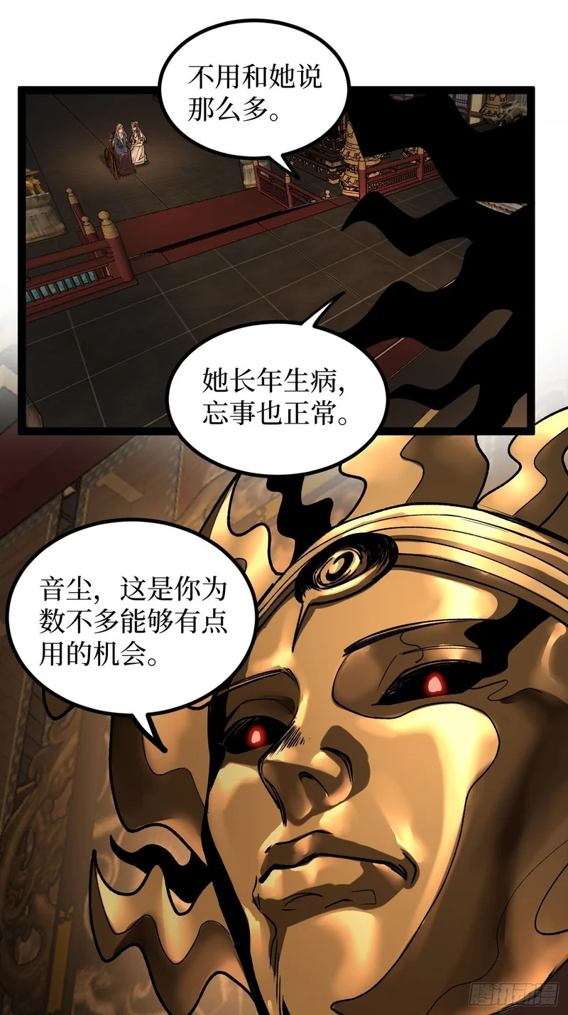 第133话 宋家姐妹 第24页