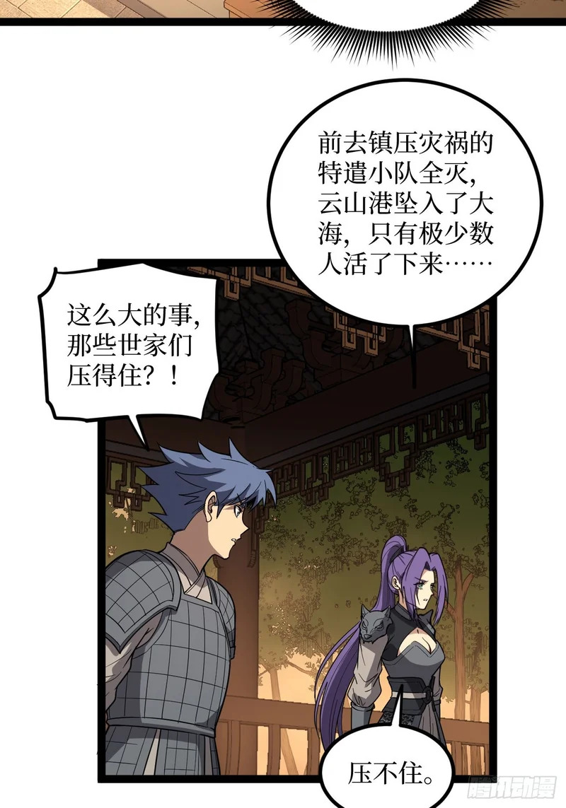 第135话 希望 第3页