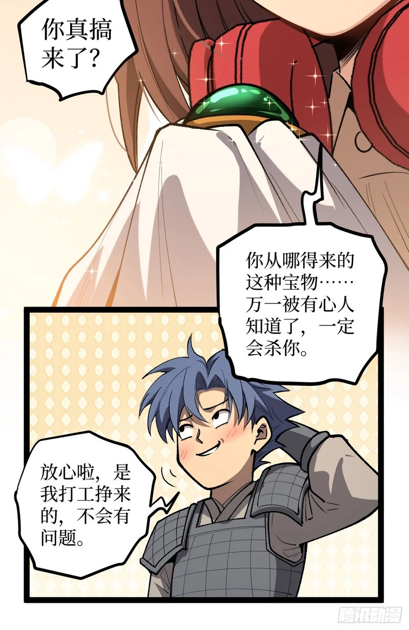 第135话 希望 第17页