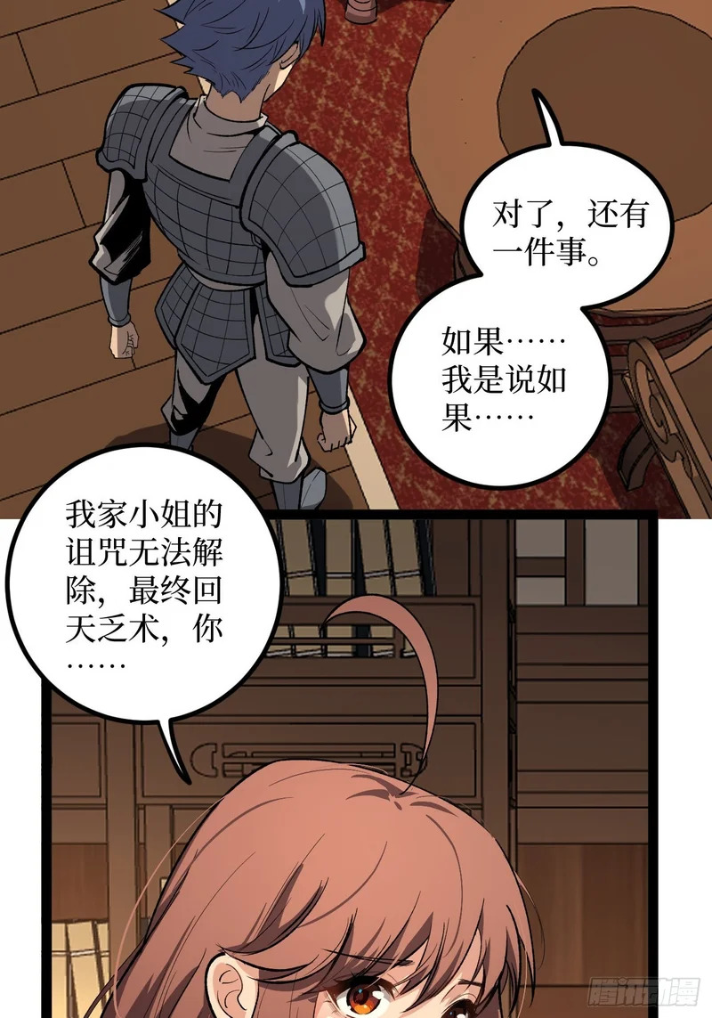 第135话 希望 第22页