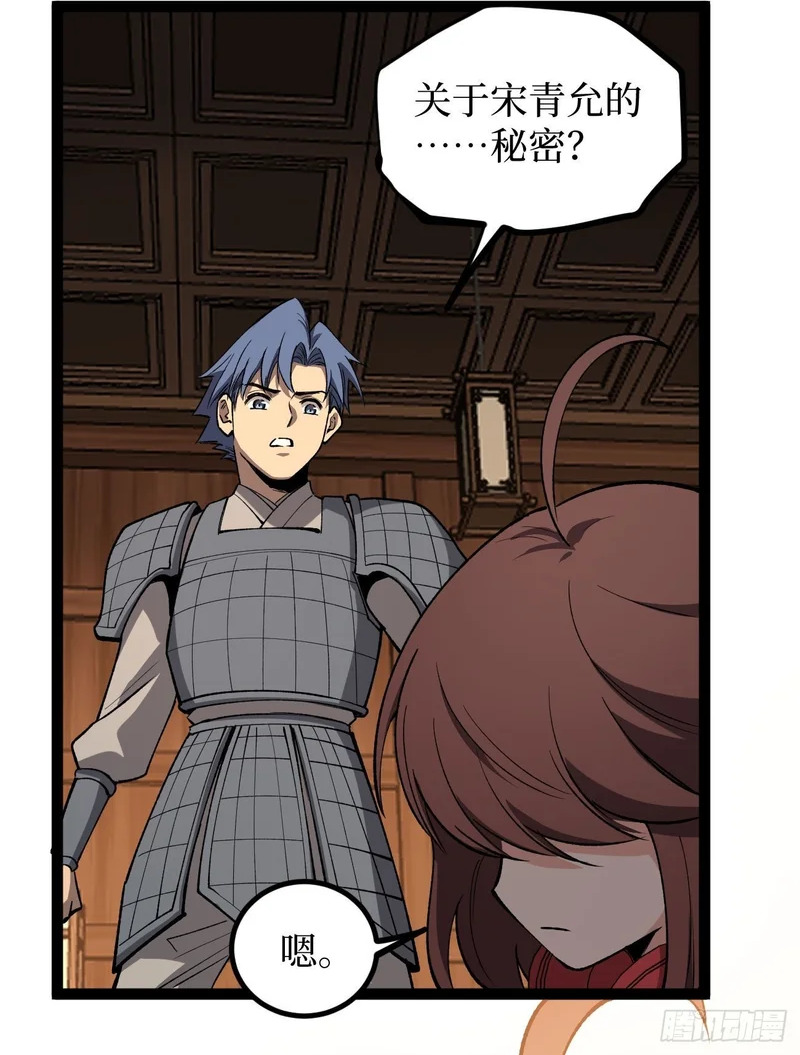 第136话 秘密 第2页
