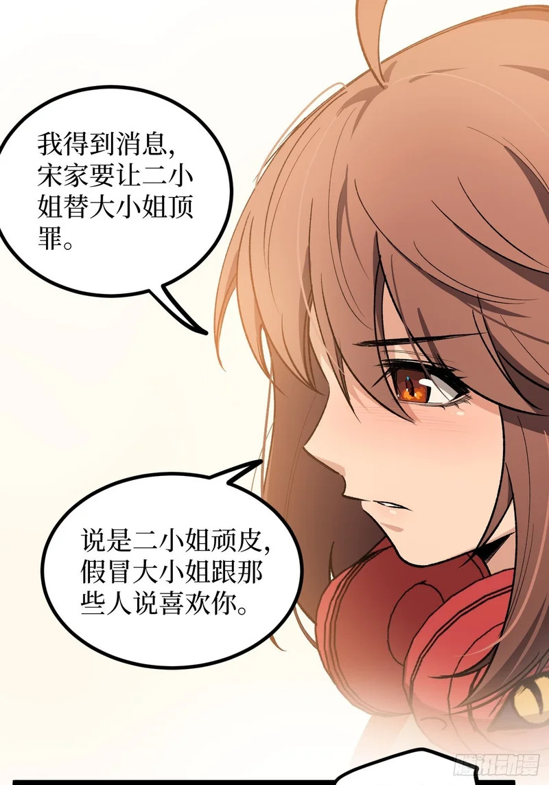 第136话 秘密 第3页