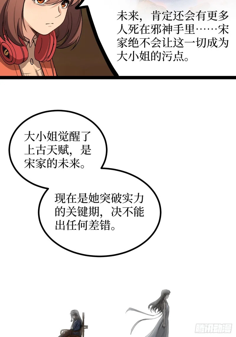 第136话 秘密 第5页