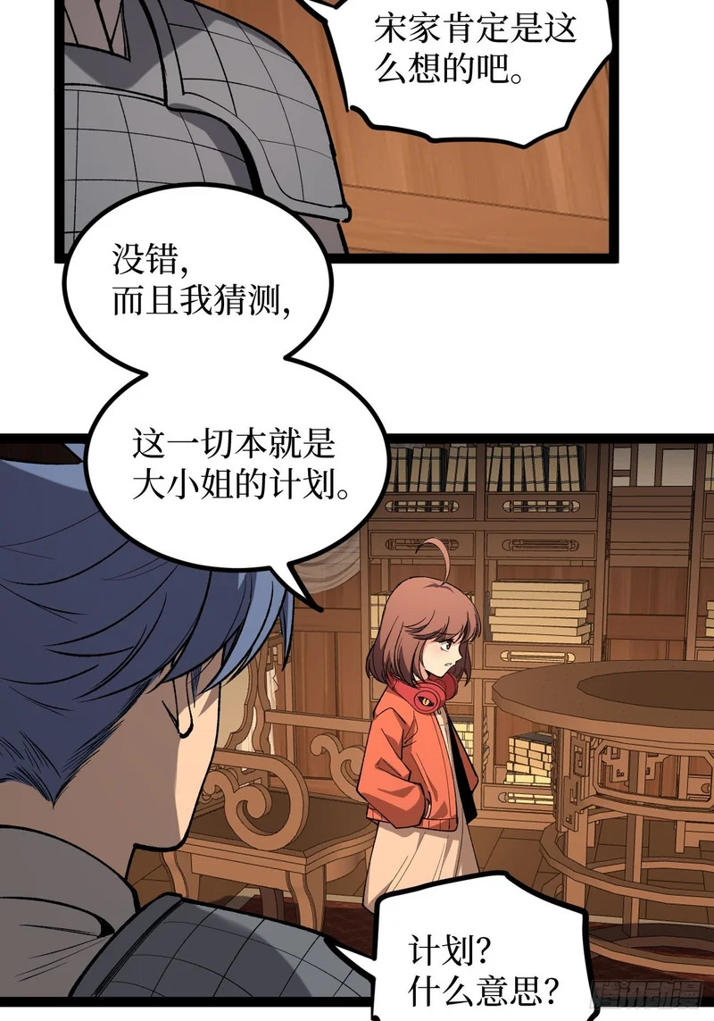 第136话 秘密 第7页