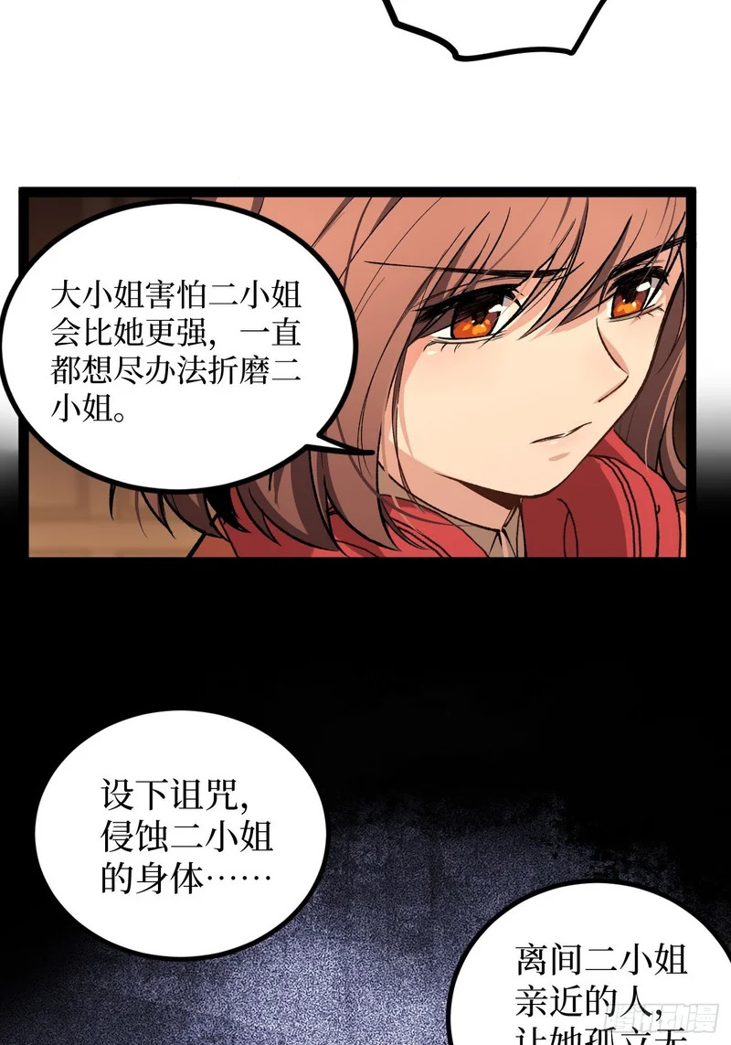 第136话 秘密 第8页