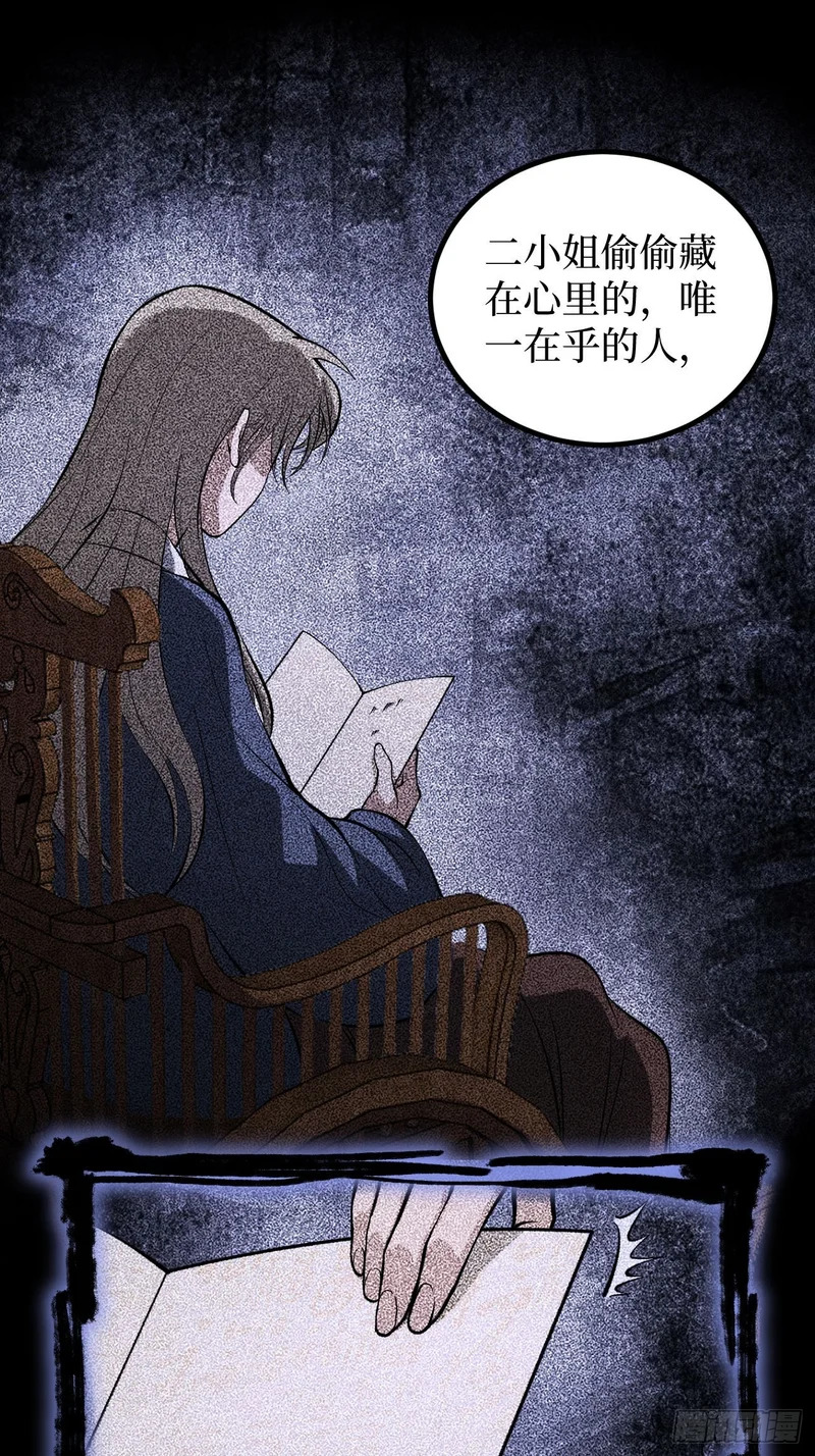 第136话 秘密 第10页