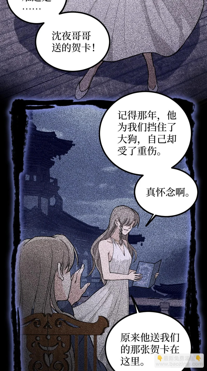 第136话 秘密 第12页