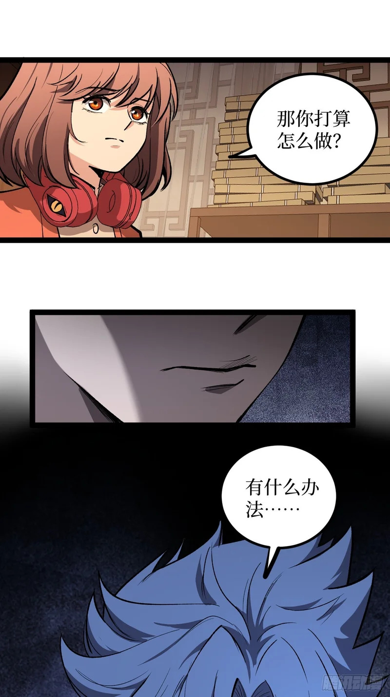 第136话 秘密 第16页