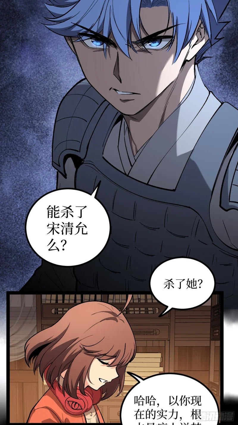 第136话 秘密 第17页