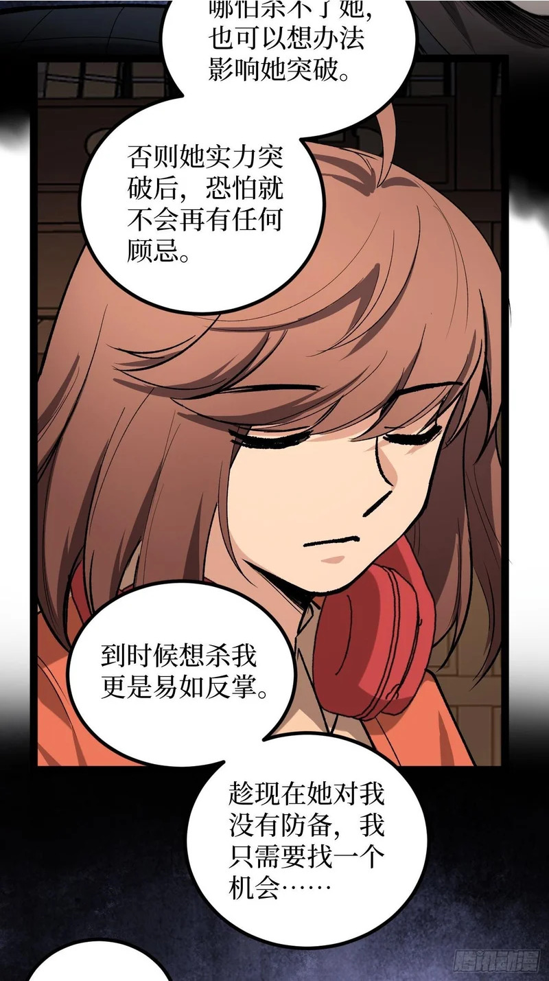 第136话 秘密 第19页
