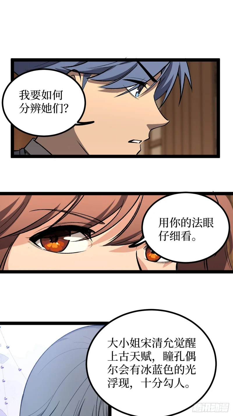 第136话 秘密 第22页