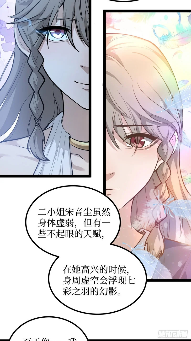 第136话 秘密 第23页