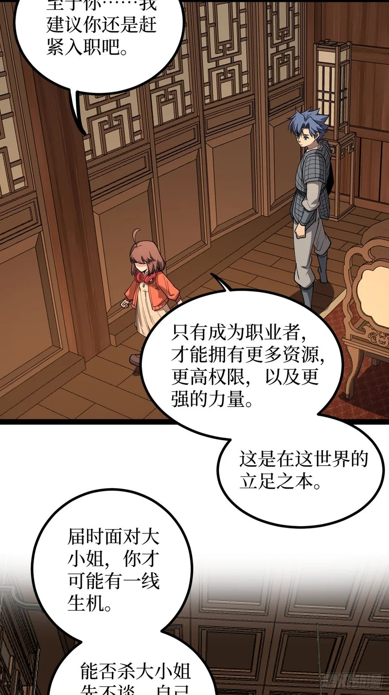 第136话 秘密 第24页