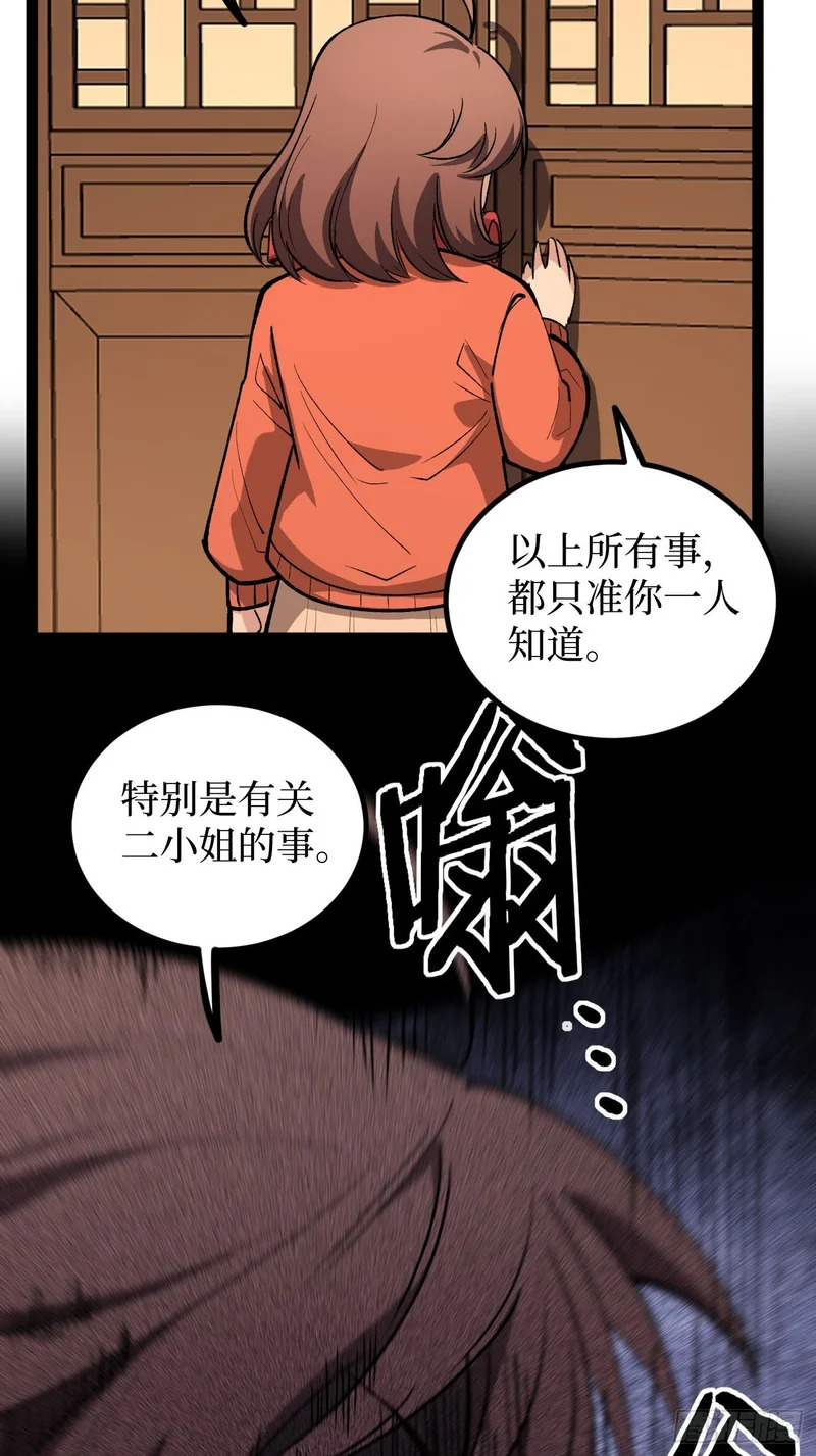 第136话 秘密 第26页