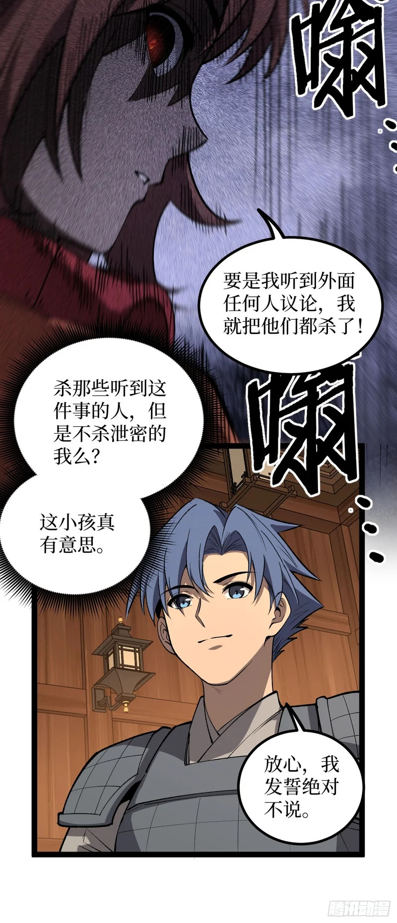 第136话 秘密 第27页