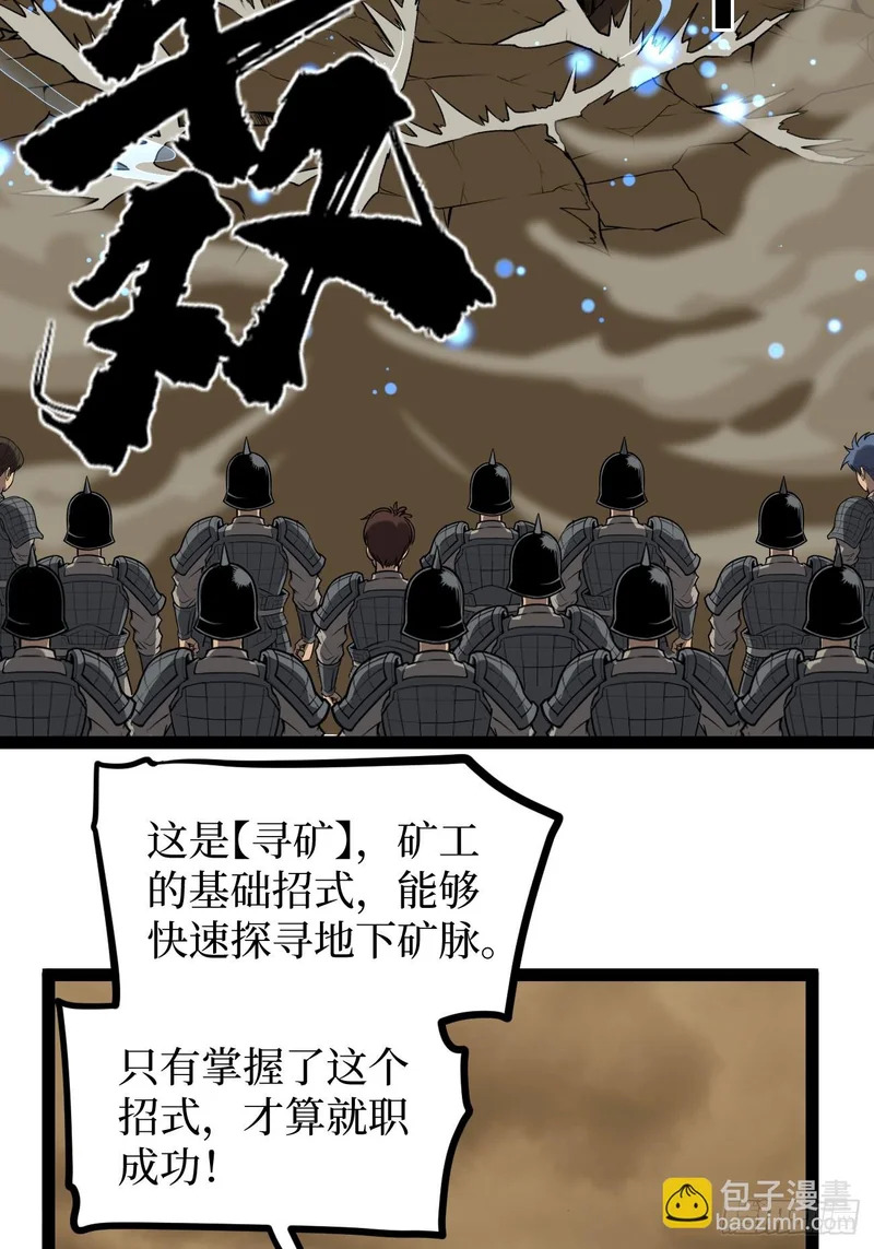 第137话 息壤操练人 第14页