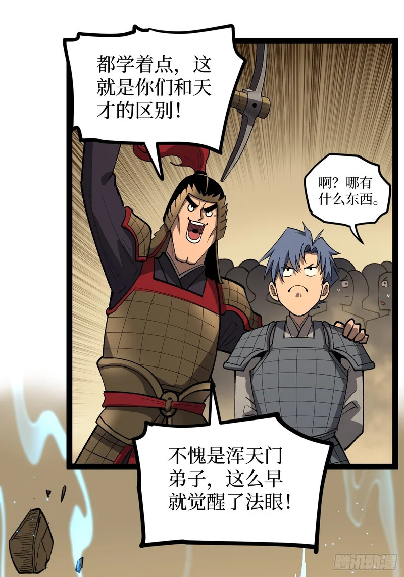 第137话 息壤操练人 第18页
