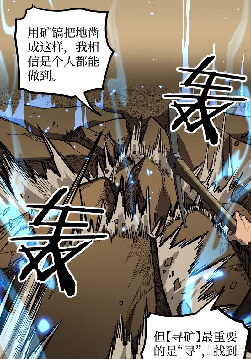 第137话 息壤操练人 第19页