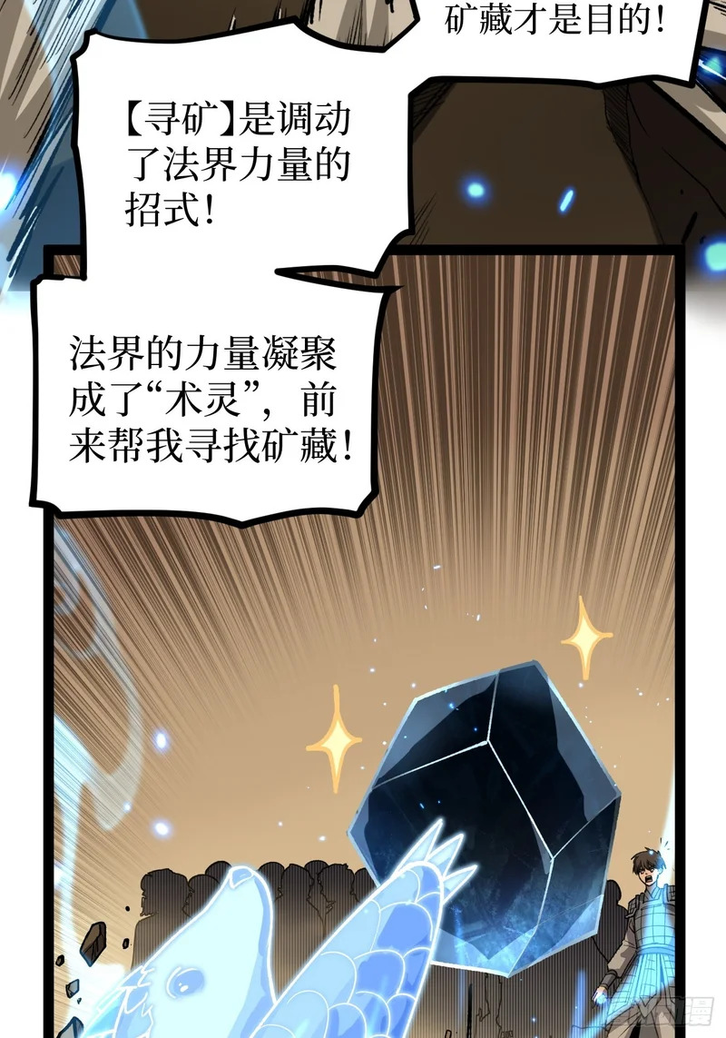 第137话 息壤操练人 第20页