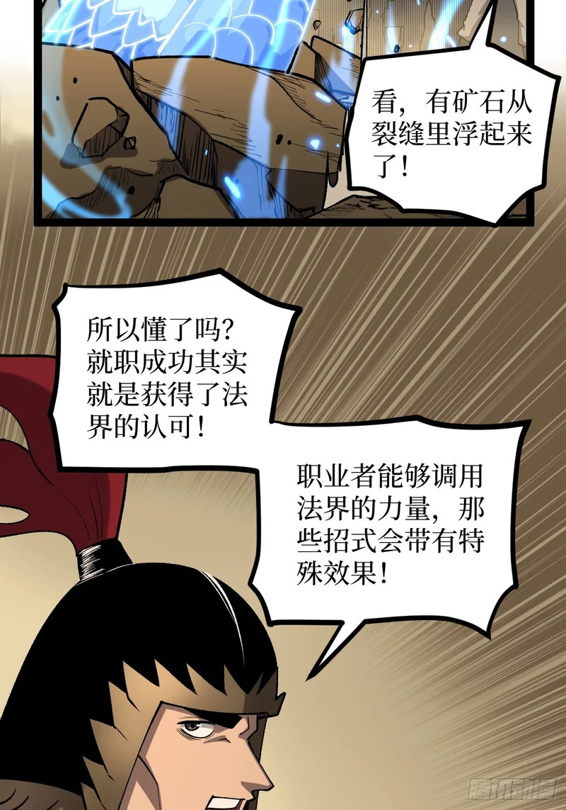 第137话 息壤操练人 第21页