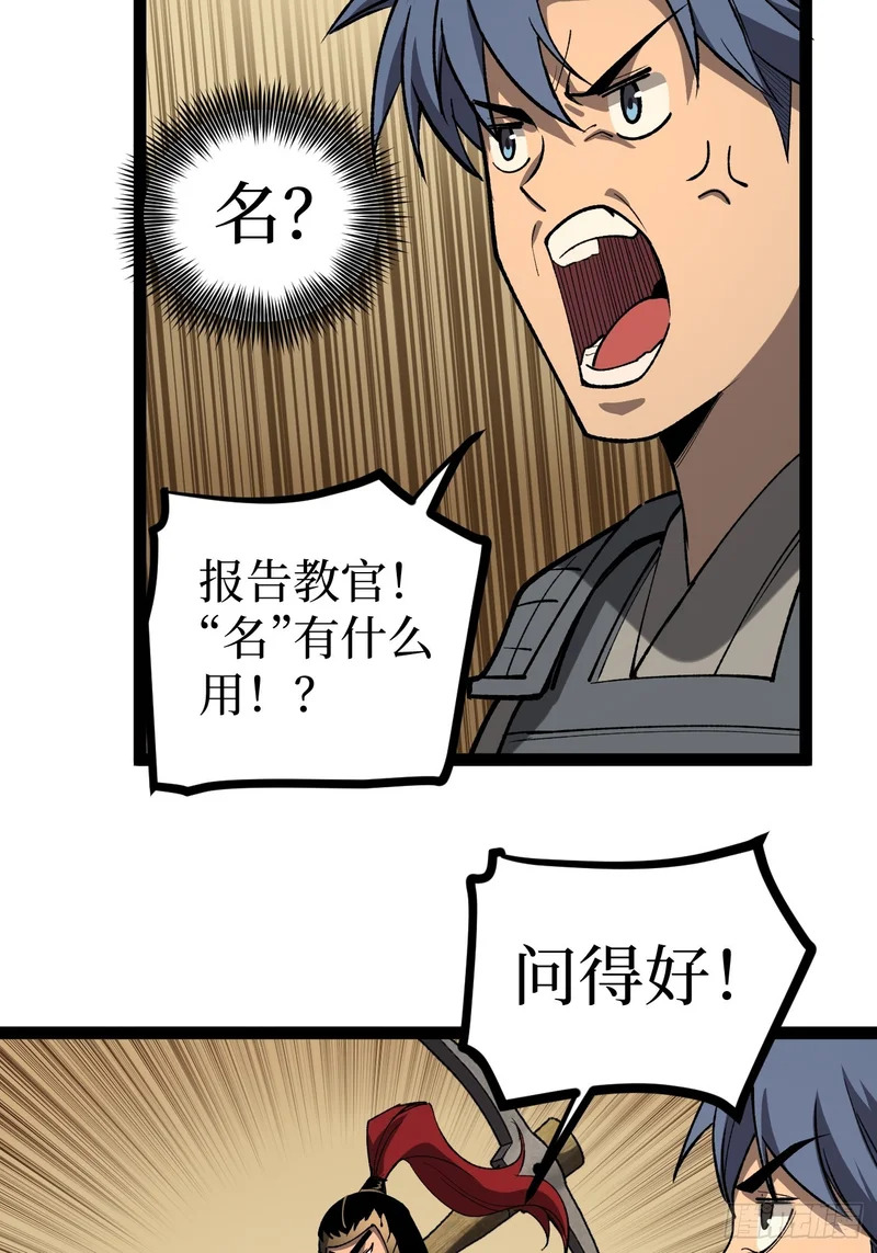 第137话 息壤操练人 第23页