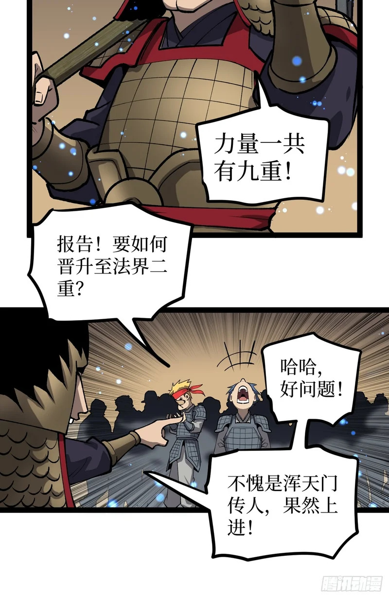 第138话 过去的术 第9页