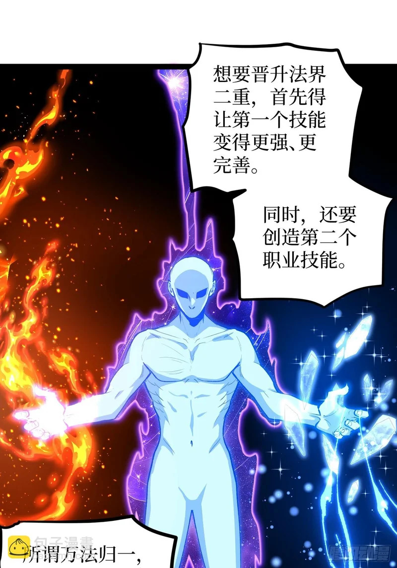 第138话 过去的术 第10页
