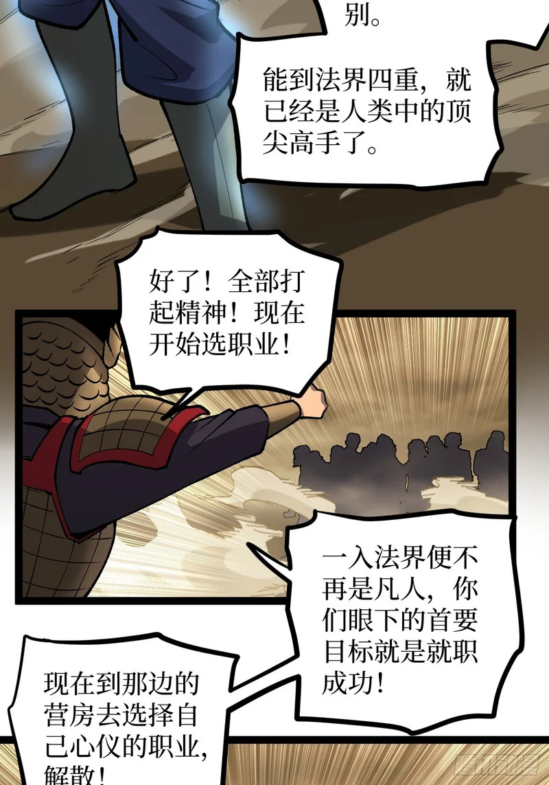 第138话 过去的术 第15页