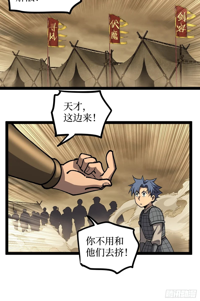 第138话 过去的术 第16页
