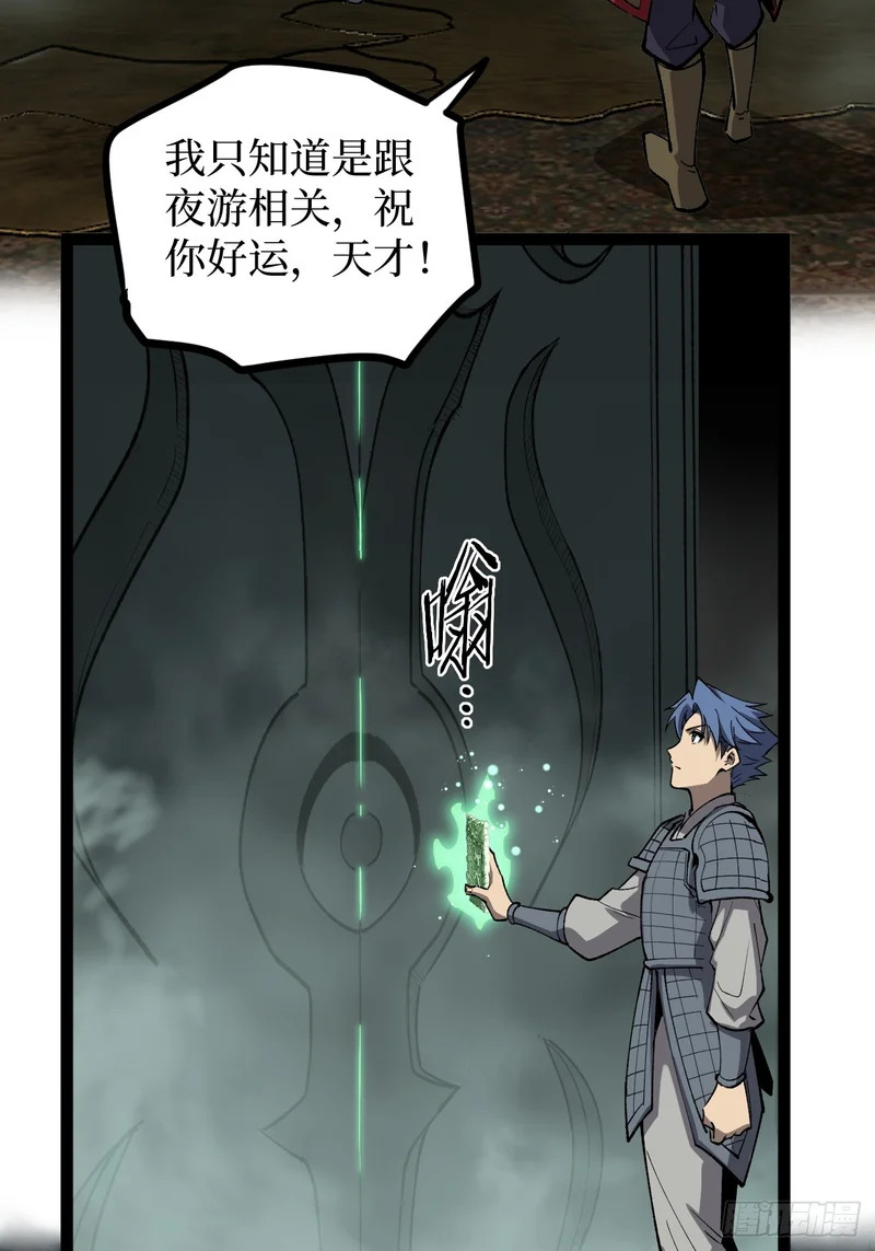 第138话 过去的术 第19页