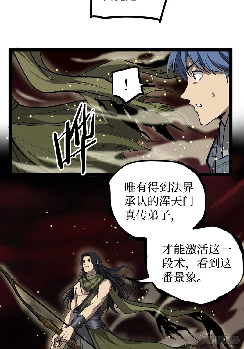 第138话 过去的术 第27页