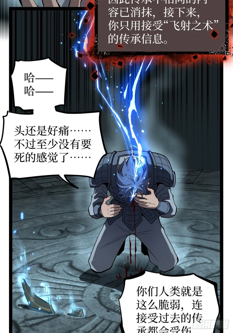 第140话 大骨浓汤 第4页