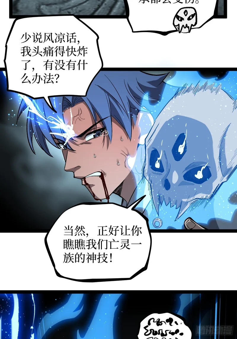 第140话 大骨浓汤 第5页