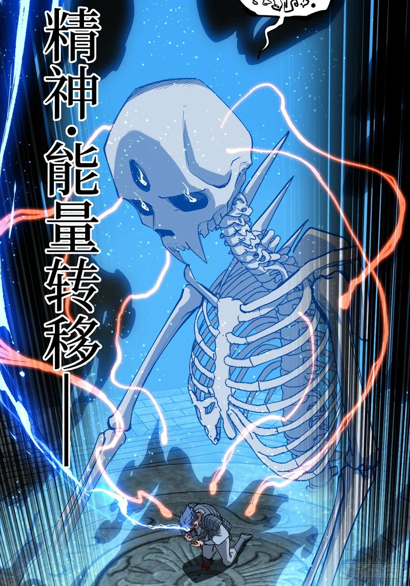 第140话 大骨浓汤 第6页