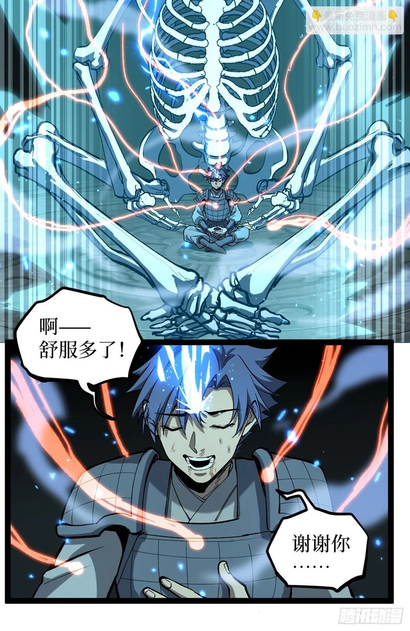 第140话 大骨浓汤 第9页
