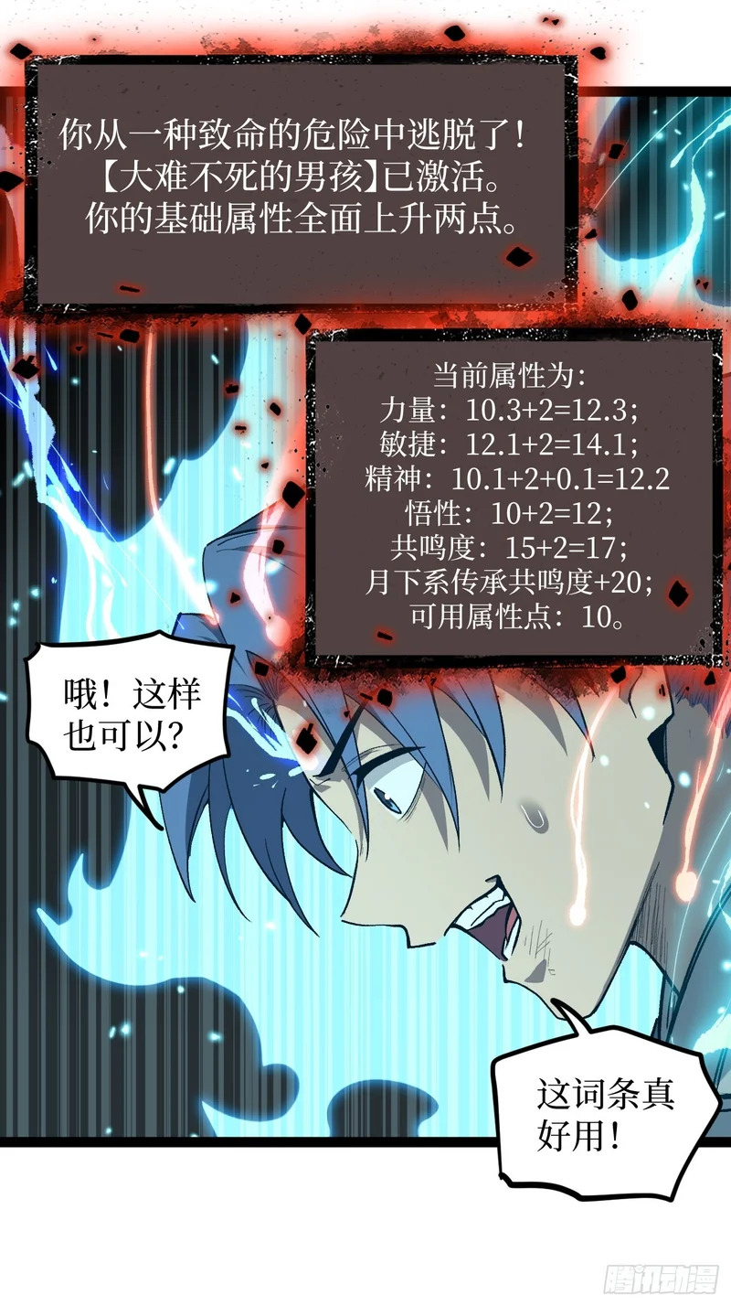 第140话 大骨浓汤 第10页