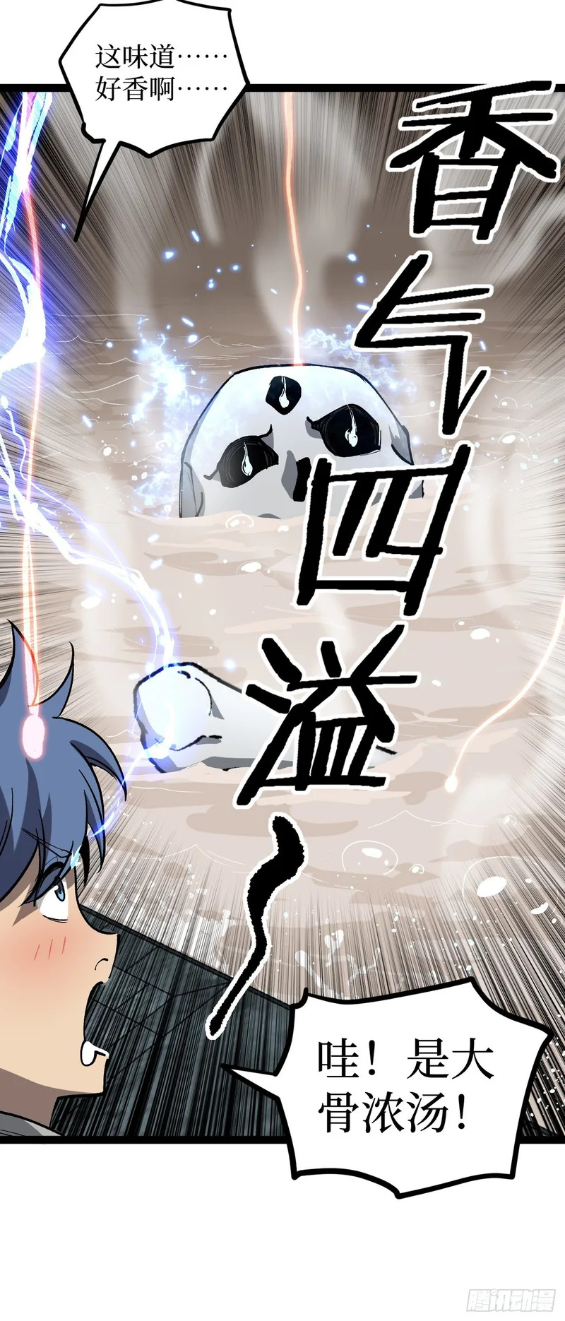第140话 大骨浓汤 第15页