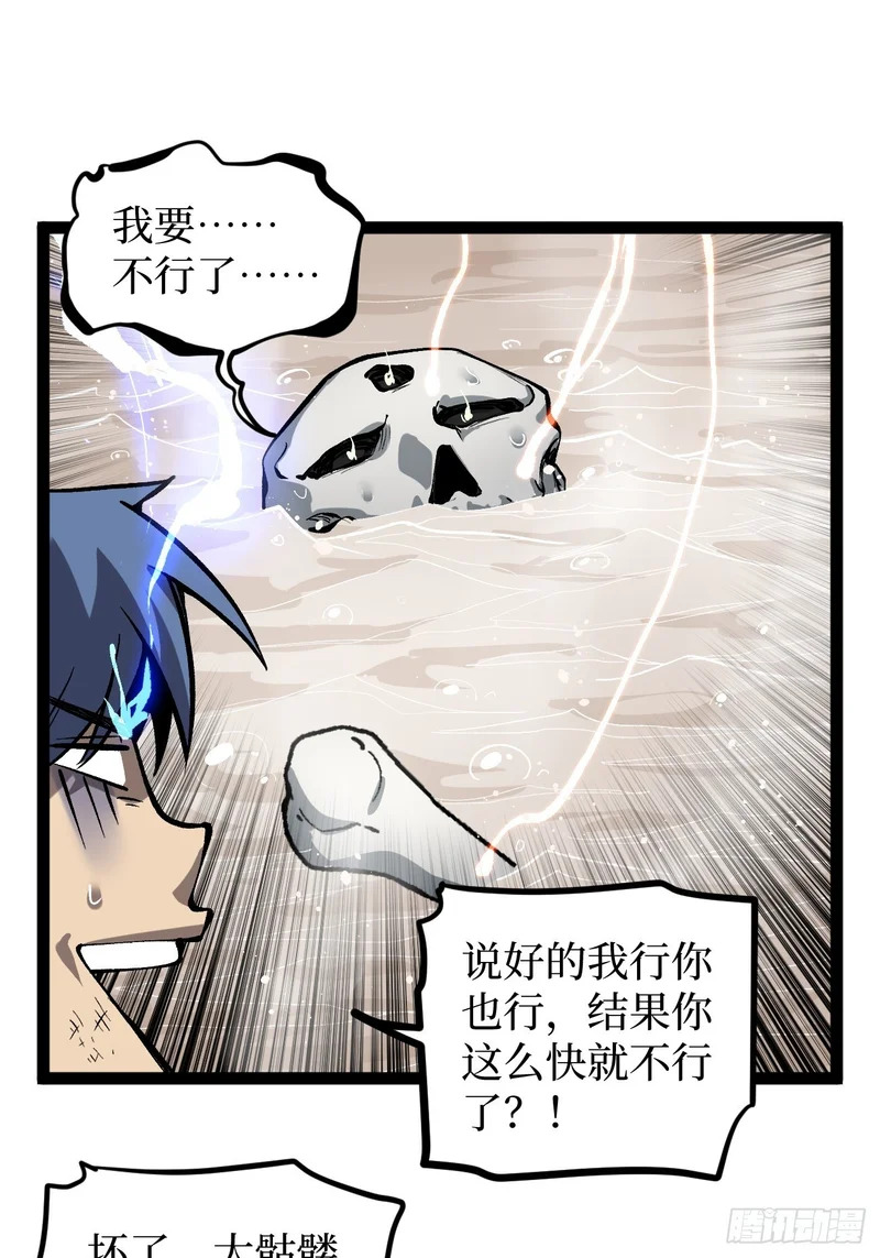 第140话 大骨浓汤 第16页
