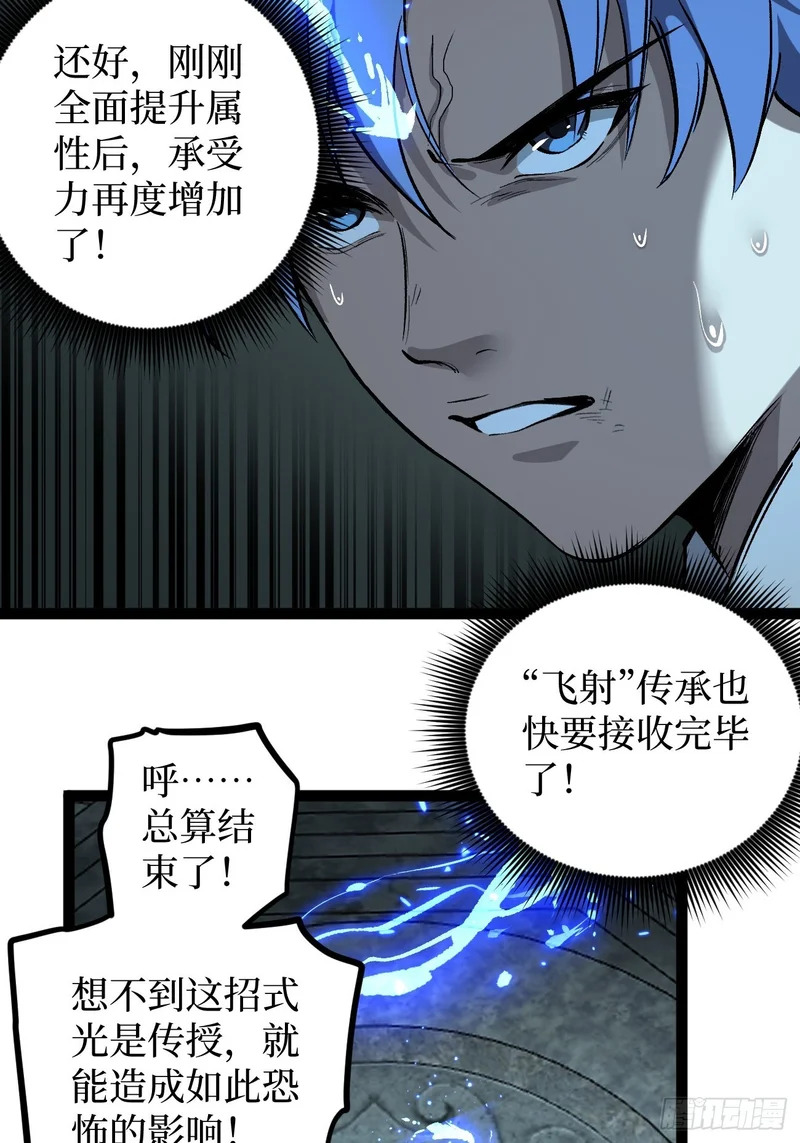 第140话 大骨浓汤 第19页