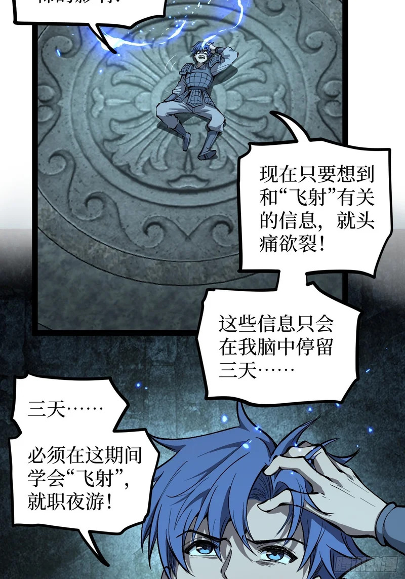 第140话 大骨浓汤 第20页
