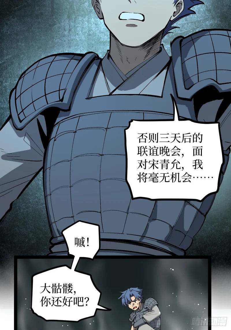 第140话 大骨浓汤 第21页