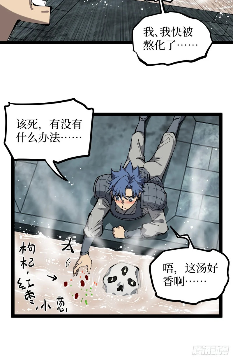 第140话 大骨浓汤 第23页
