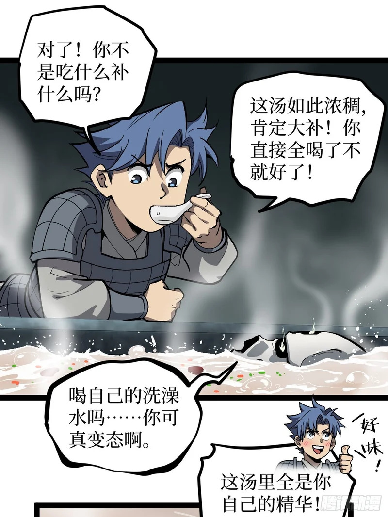 第140话 大骨浓汤 第24页